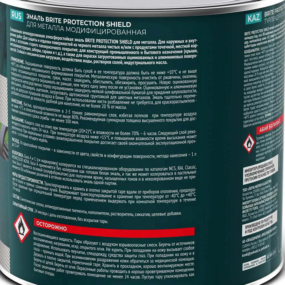 Грунт-эмаль по ржавчине Brite Protect Shield цвет серый 0.75 л STLM-2072544 - Вид №3