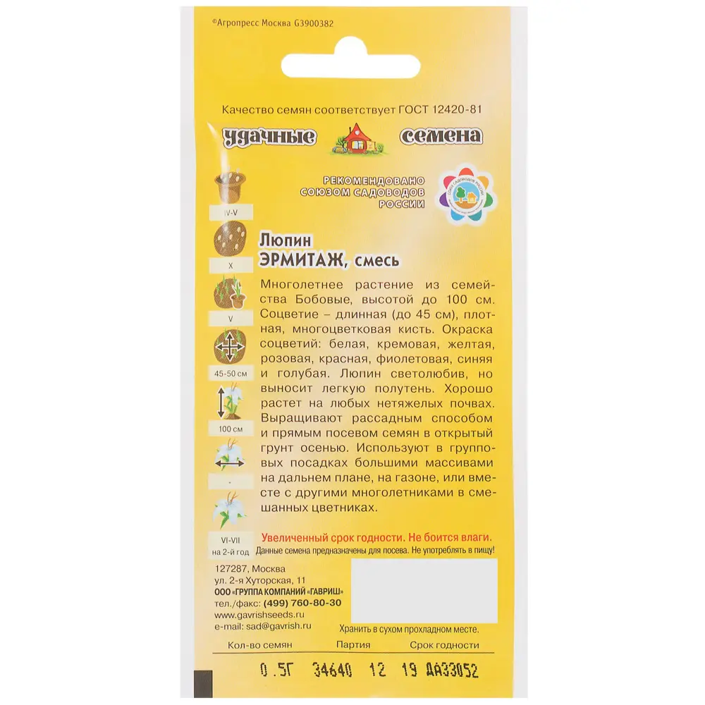 Люпин «Эрмитаж», смесь окрасок 0.5 г 81933420 STLM-2050852 ГАВРИШ  - Вид №1