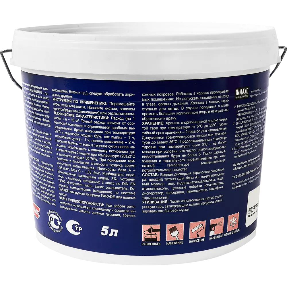 Краска интерьерная Parade Latex белая 5 л - для идеальных стен 89348344 STLM-0852309 - Вид №1