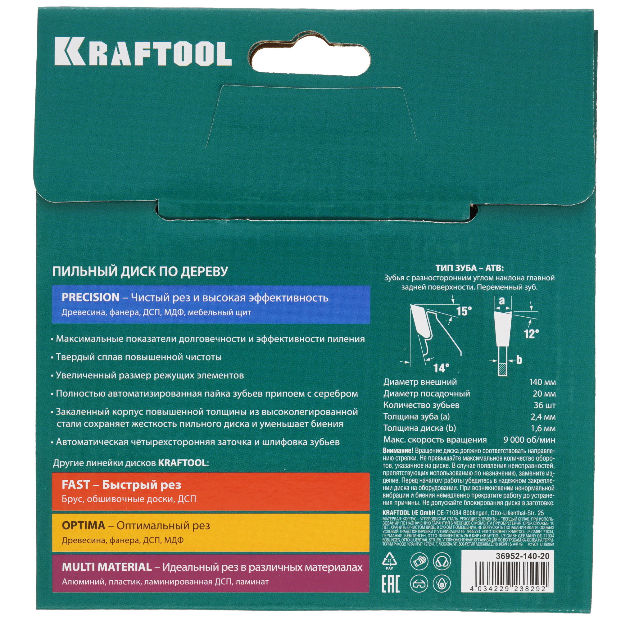 Диск пильный KRAFTOOL 36952-140-20 9107949 STDN-0139731 - Вид №2