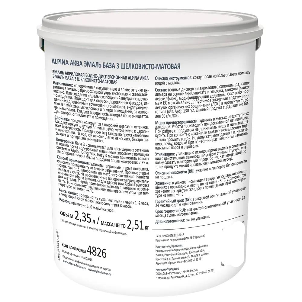 Эмаль Alpina Аква полуматовая База 3 цвет прозрачный 2.35 л STLM-2084666 - Вид №1