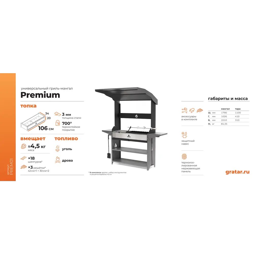 GRATAR Premium Prem 01 - стальной мангал с крышей для профессионального использования 82745318 STLM-0035323 - Вид №5
