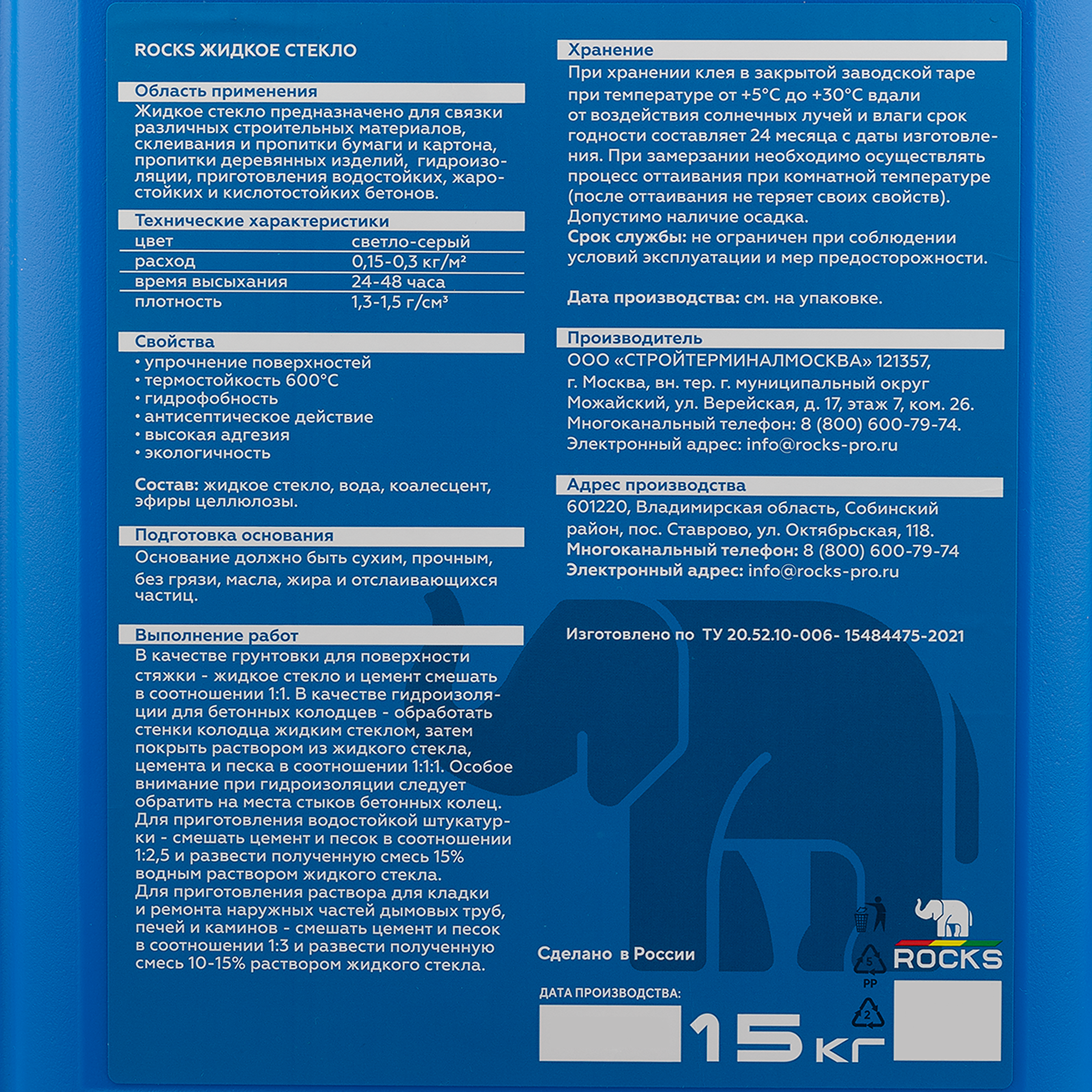 84957680 Жидкое стекло 15 л STLM-0057414 ROCKS  - Вид №2