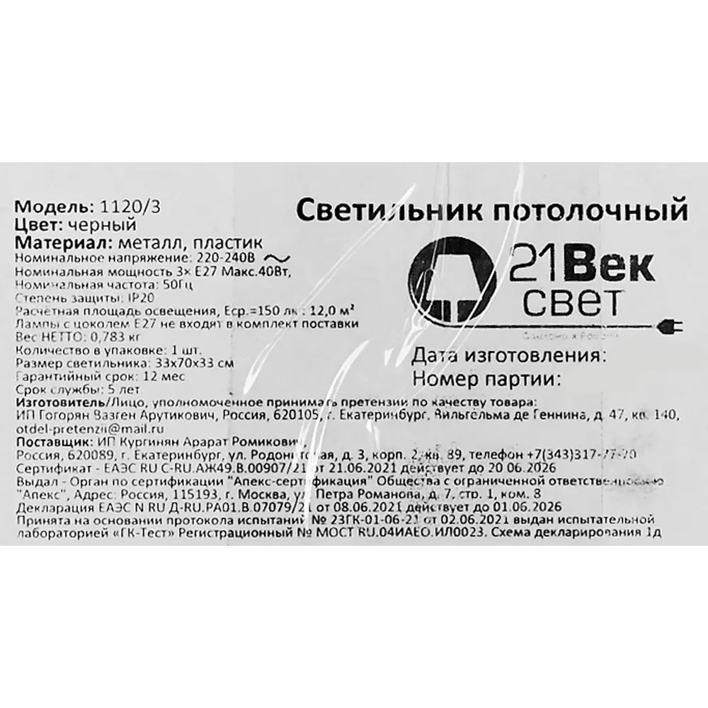 Светильник подвесной 21 Век-свет 1120/3 220-240В 3 лампы черный 85116272 STLM-2144248  - Вид №7