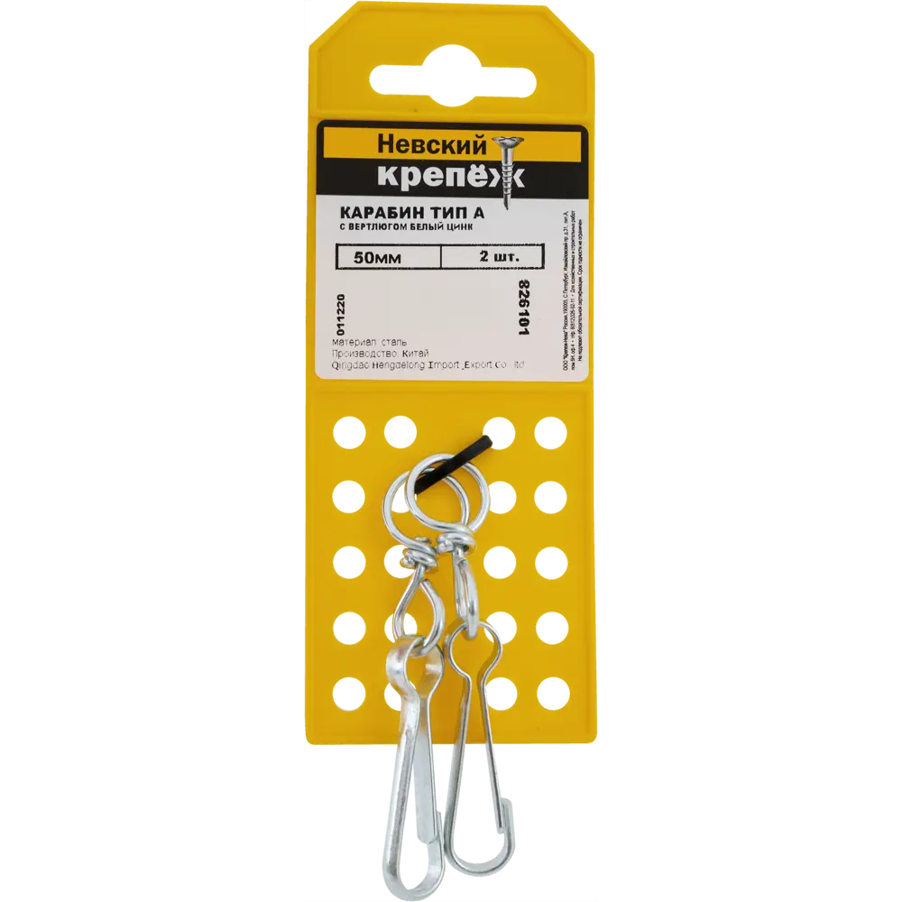 Карабин с вертлюгом тип А, оцинкованный, 50 мм, 2 шт НЕВСКИЙ КРЕПЕЖ STLM-2073828 - Вид №1
