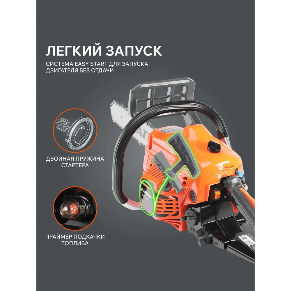 Пила цепная бензиновая Patriot PT 3816, 2 л.с STLM-2056046 - Вид №25