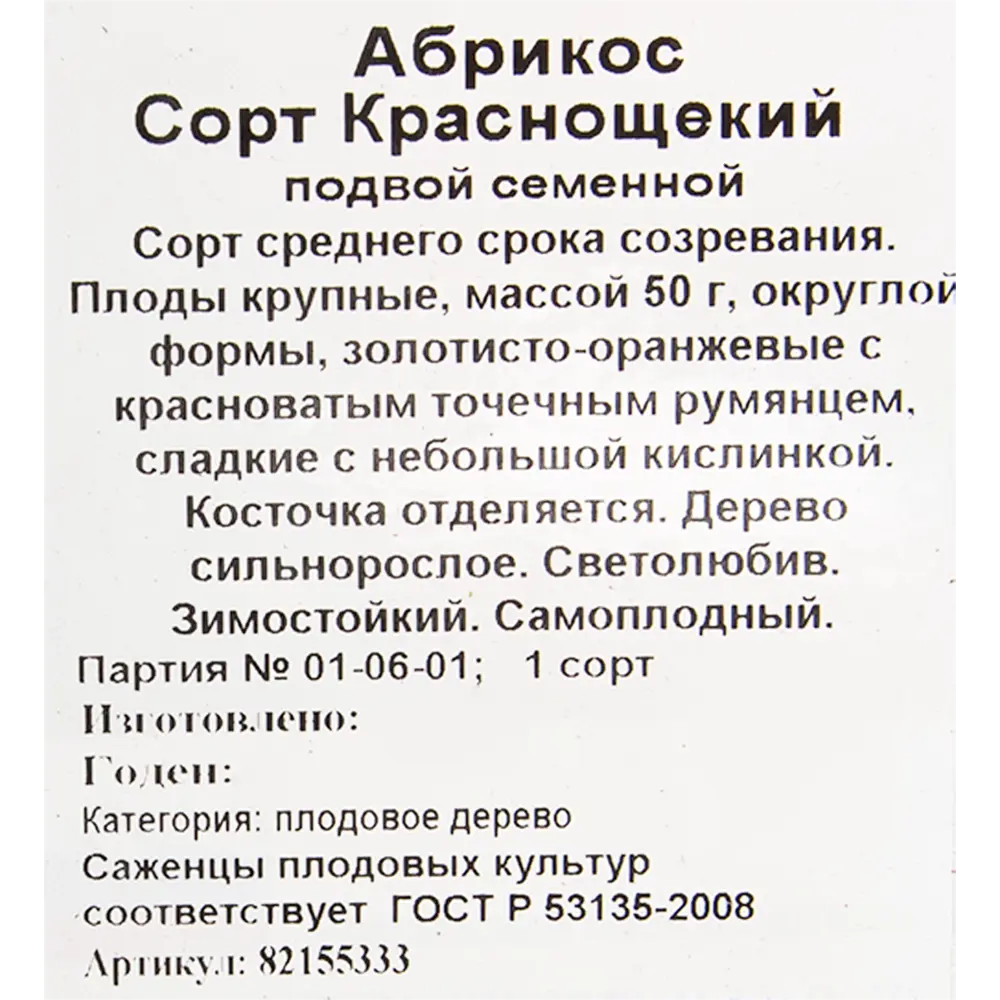 Абрикос «Краснощекий» в коробке 82155333 STLM-2067094 Santreyd  - Вид №1