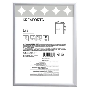 Фоторамка Kreaforta Lila серебристая 15×20 см для интерьерного декора 89398515