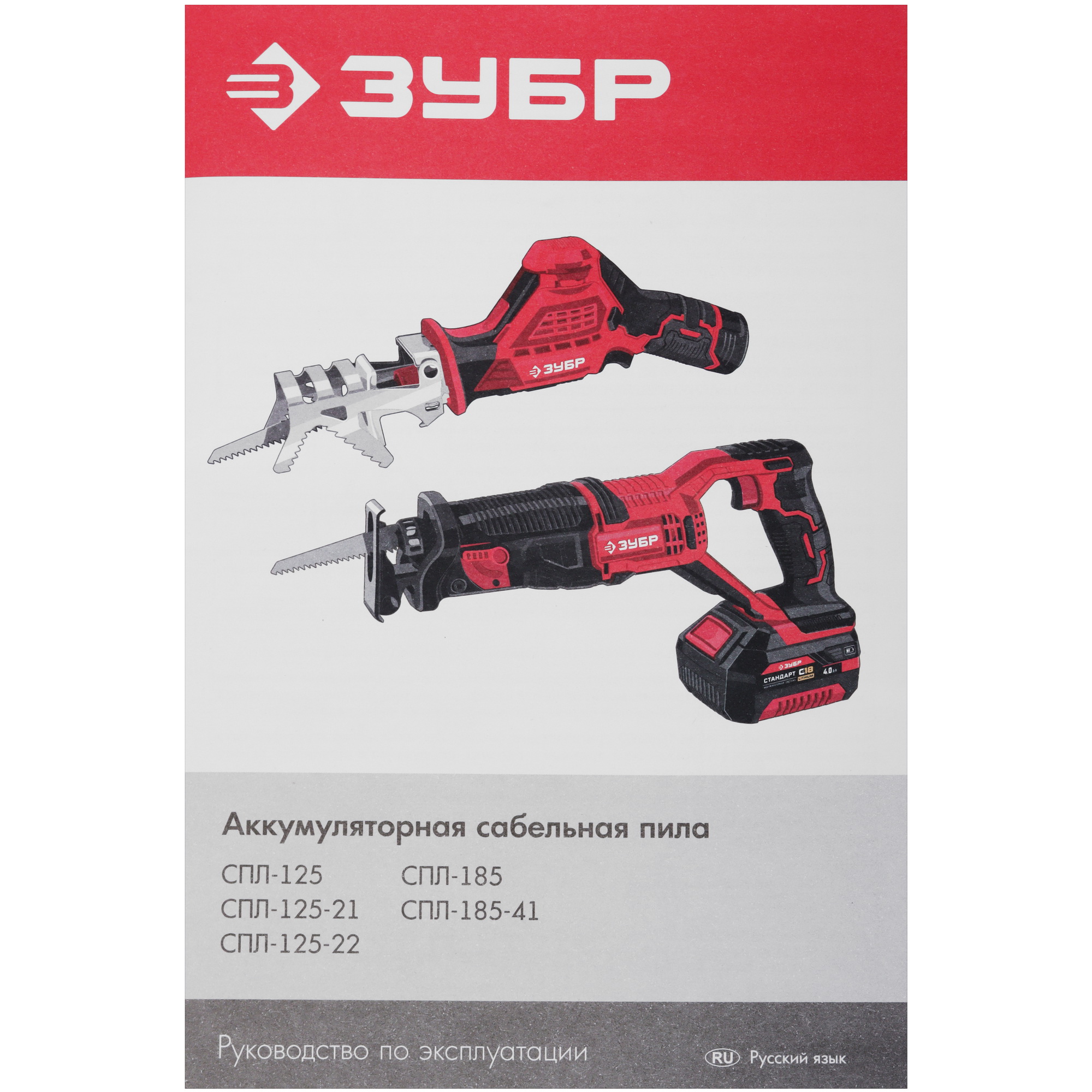 Сабельная пила Зубр СПЛ-125-22 С1-12 12V 5451693 STDN-0146445 - Вид №7