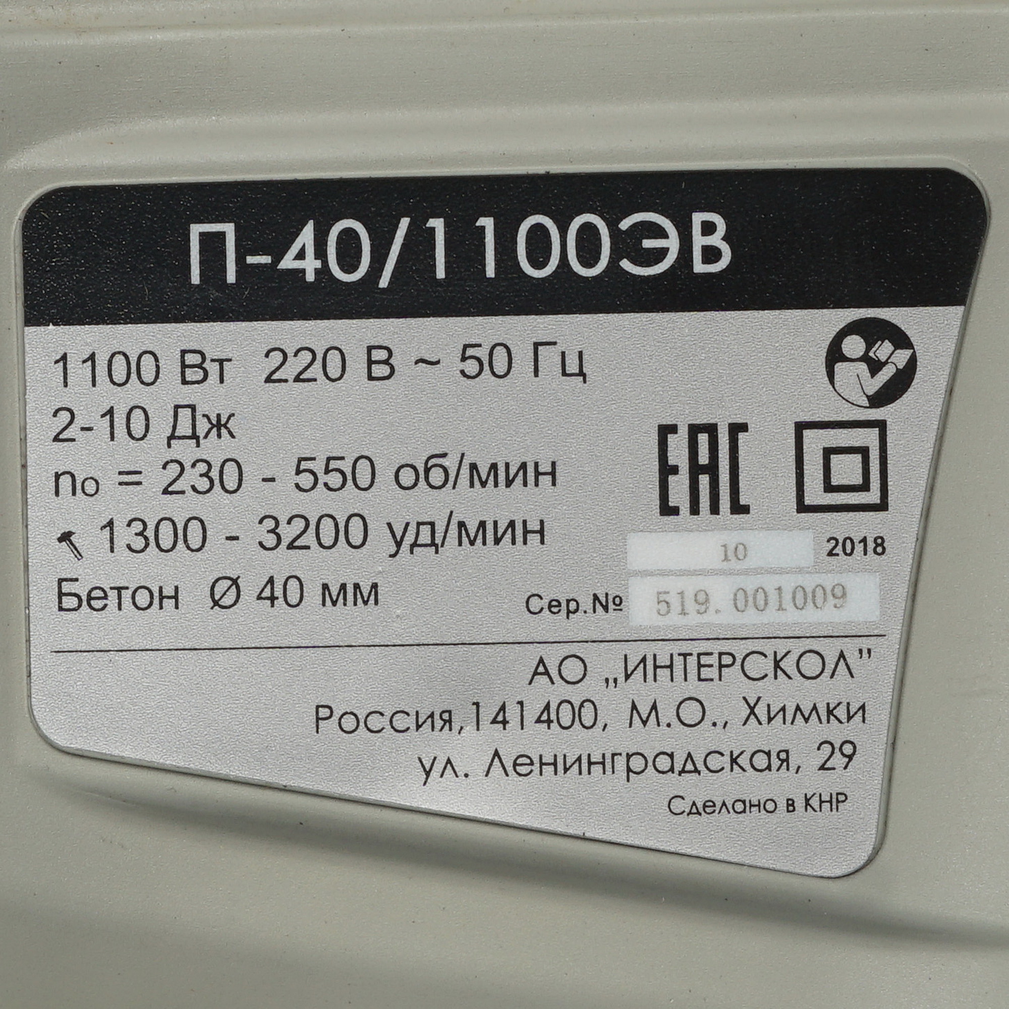 Перфоратор Интерскол П-40/1100ЭВ 8170006 STDN-0093421 - Вид №2