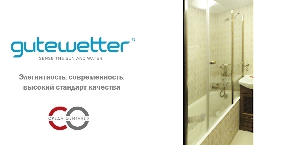 180X150GV603 Душевое ограждения на борт вынны GUTEWETTER Германия LUX - Вид №1