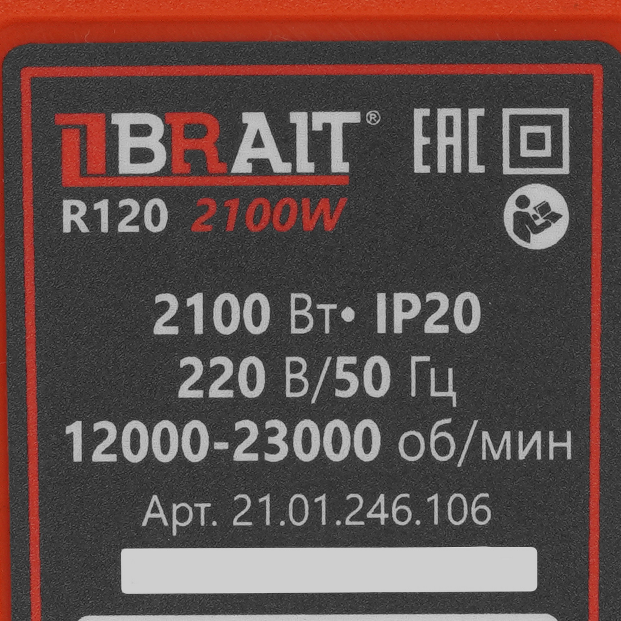 Фрезер BRAIT R120 9230229 STDN-0093662 - Вид №3
