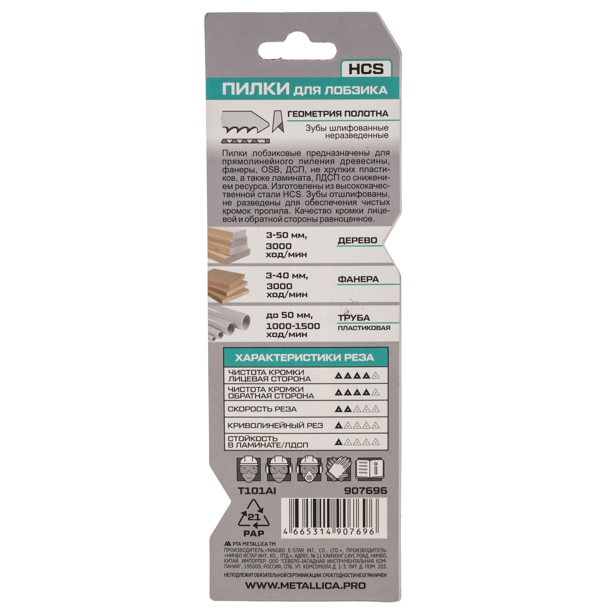 Пилки для лобзика METALLICA Optima T101AI 9193986 STDN-0053452 - Вид №1