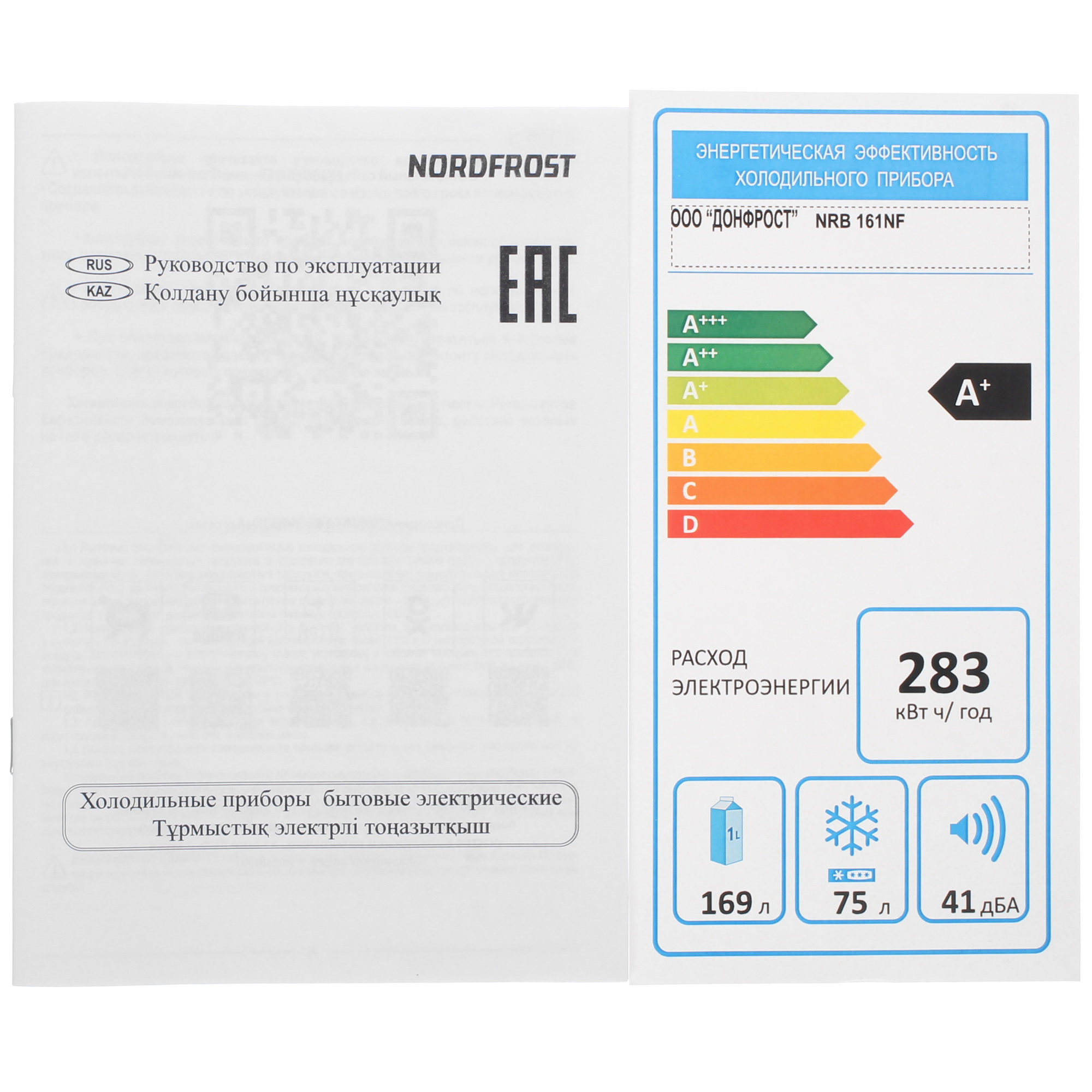 9021279 Холодильник с морозильником   Nordfrost NRB 161NF W белый STDN-0142589 - Вид №11