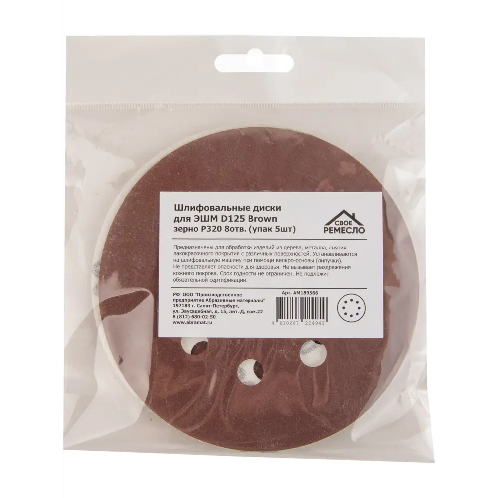Круг шлифовальный Свое ремесло P320 125 мм, 5 шт СВОЁ РЕМЕСЛО STLM-2138928 - Вид №2