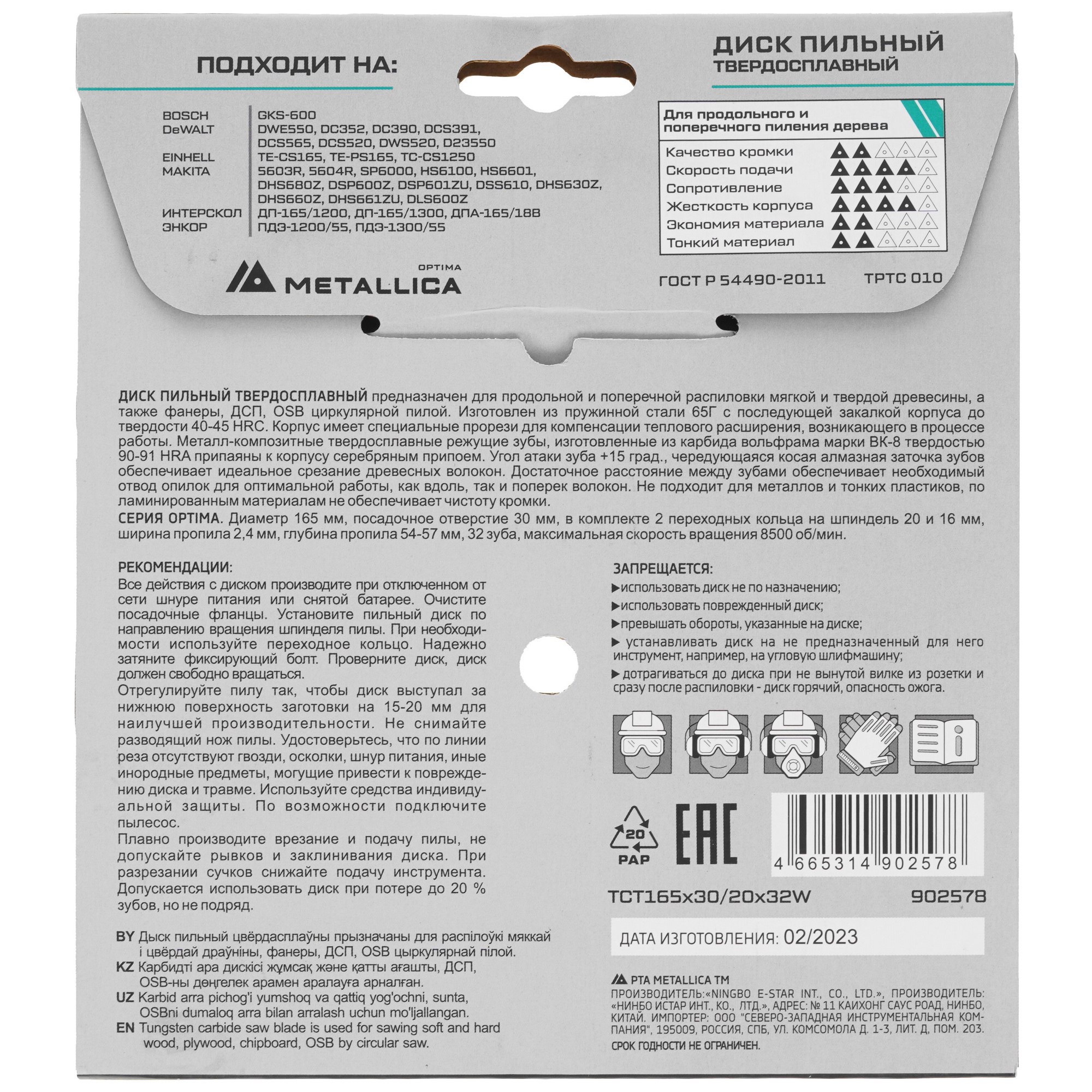 Диск пильный Metallica 902578 9120587 STDN-0114108 - Вид №2