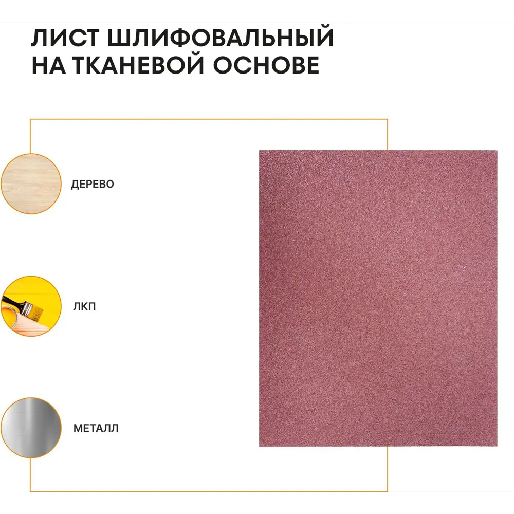 Лист шлифовальный Grain Craft P120 230x280 мм 89395315 STLM-2093507  - Вид №2