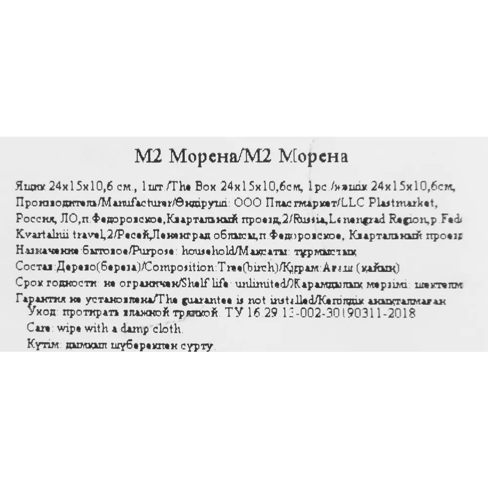 Ящик М2 Морена деревянный Santreyd STLM-2172401 - Вид №5