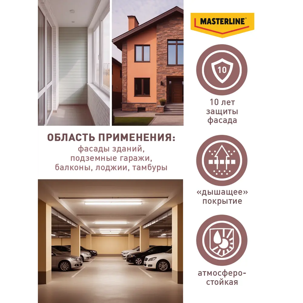 Фасадная краска Masterline Maestro глубокоматовая цвет прозрачный база BC 4.5 л Santreyd STLM-2067479 - Вид №4