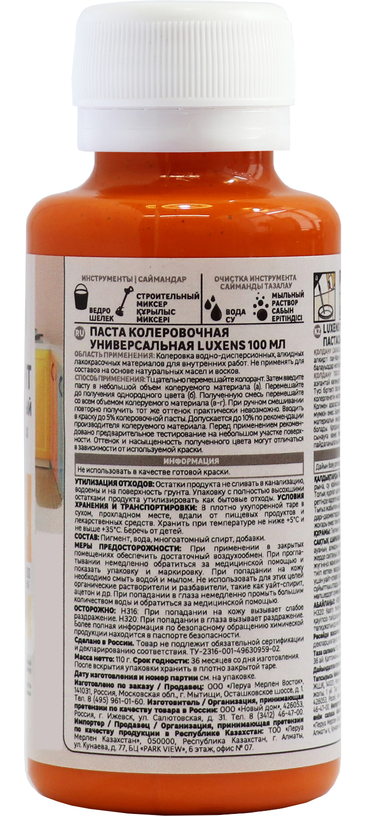LUXENS Колорант оранжевый для декоративных покрытий 100 мл 83738329 STLM-0044086 - Вид №1