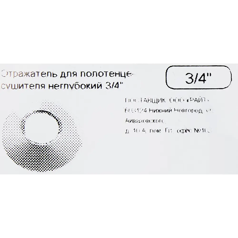 Отражатель для полотенцесушителя 3/4" неглубокий Santreyd STLM-2025687 - Вид №2