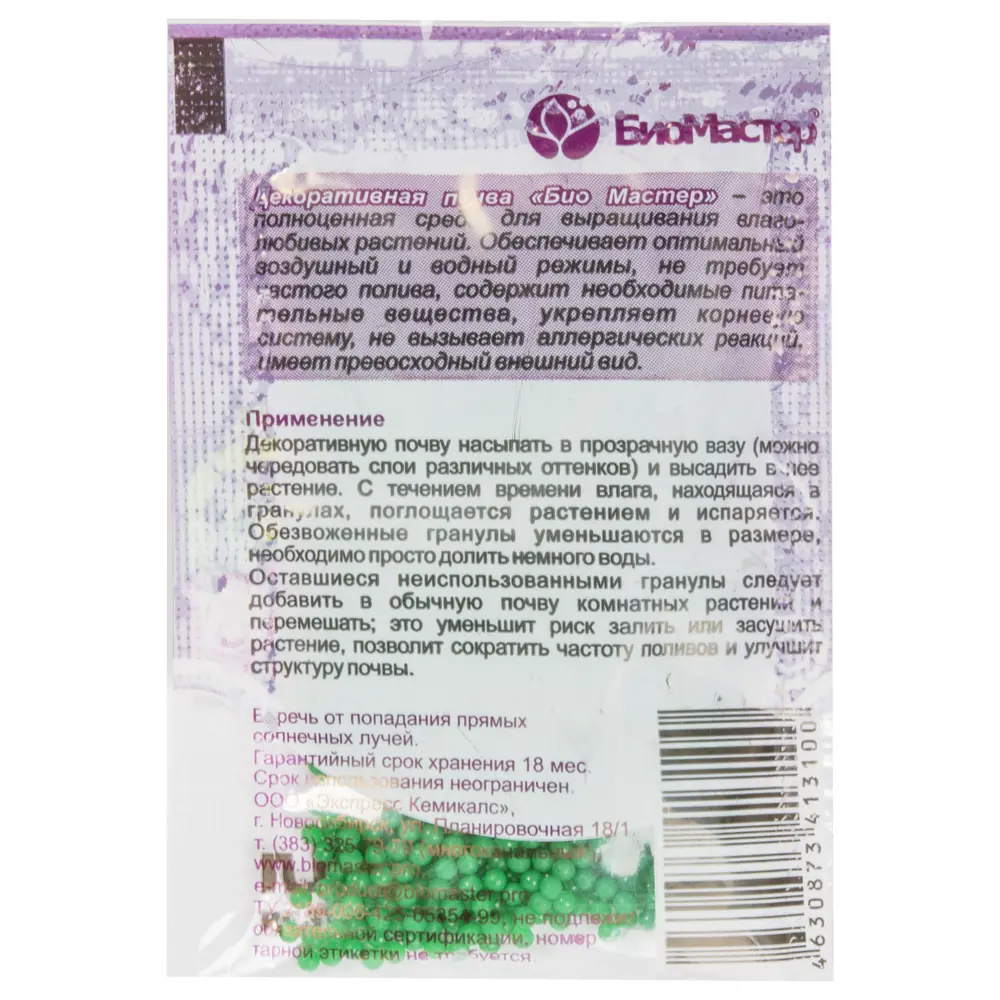 Декоративная почва-гель 10 г 12692243 STLM-2170364 Santreyd  - Вид №1