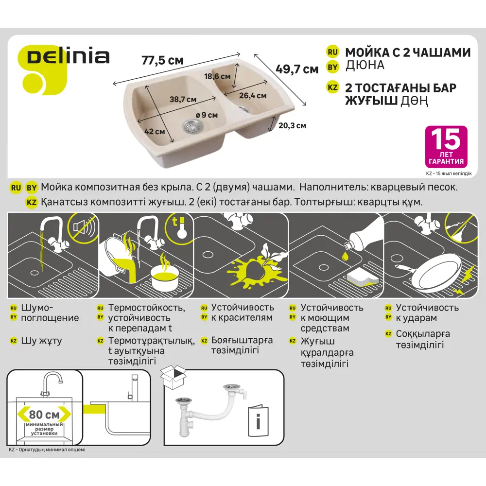 Мойка DELINIA  77x49x18.6 см, кварц, цвет бежевый STLM-2050452 - Вид №9