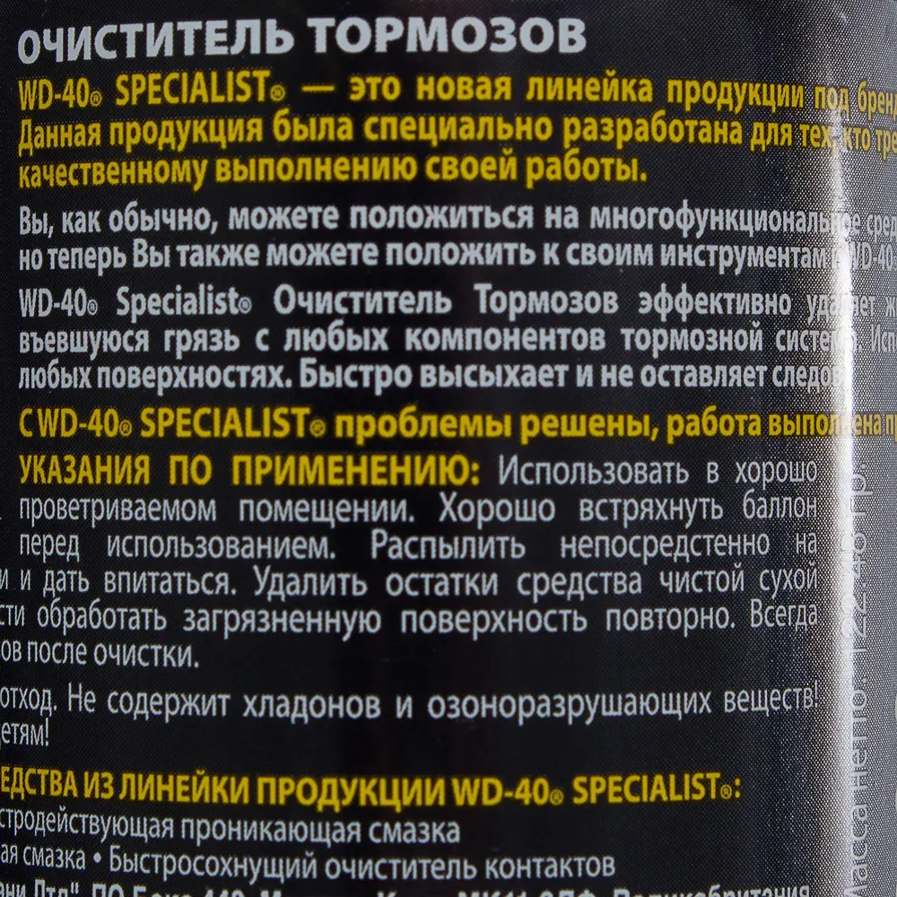 Очиститель тормозов WD-40 Specialist, 200 мл STLM-2178802 - Вид №2