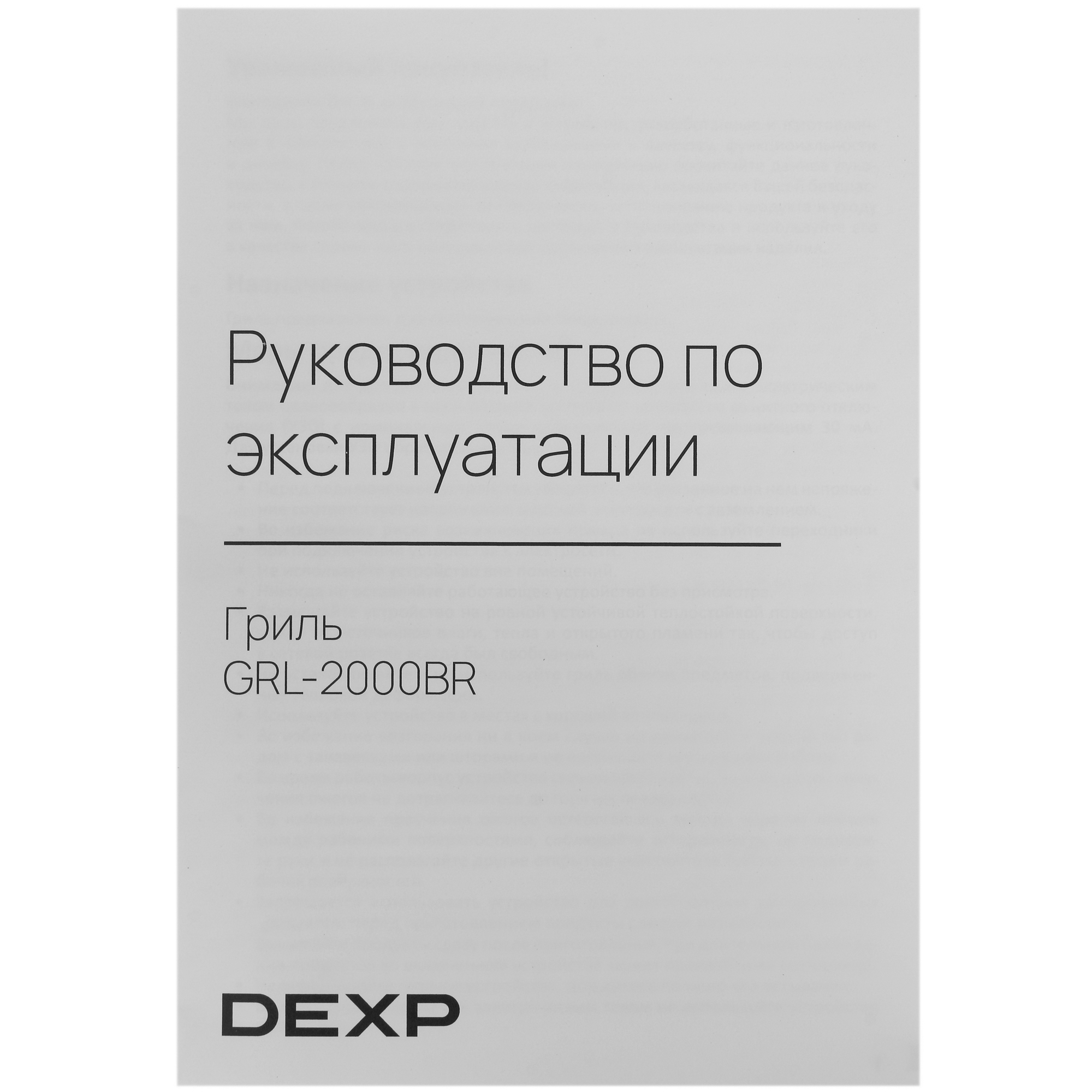 5409523 Гриль DEXP GRL-2000BR серебристый STDN-0092540 - Вид №7