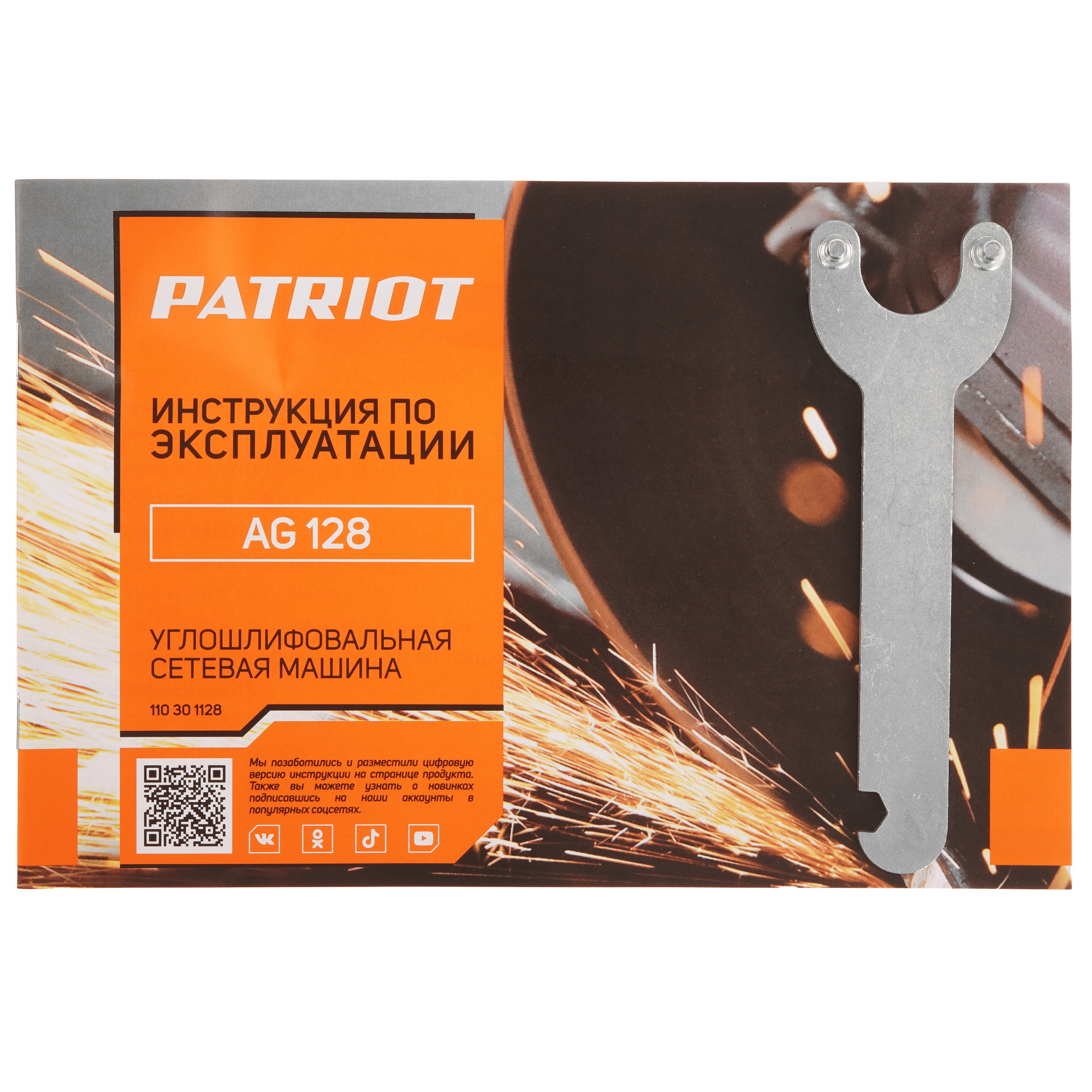 Углошлифовальная машина (УШМ) PATRIOT Expert AG 128 9251558 STDN-0000603 - Вид №6