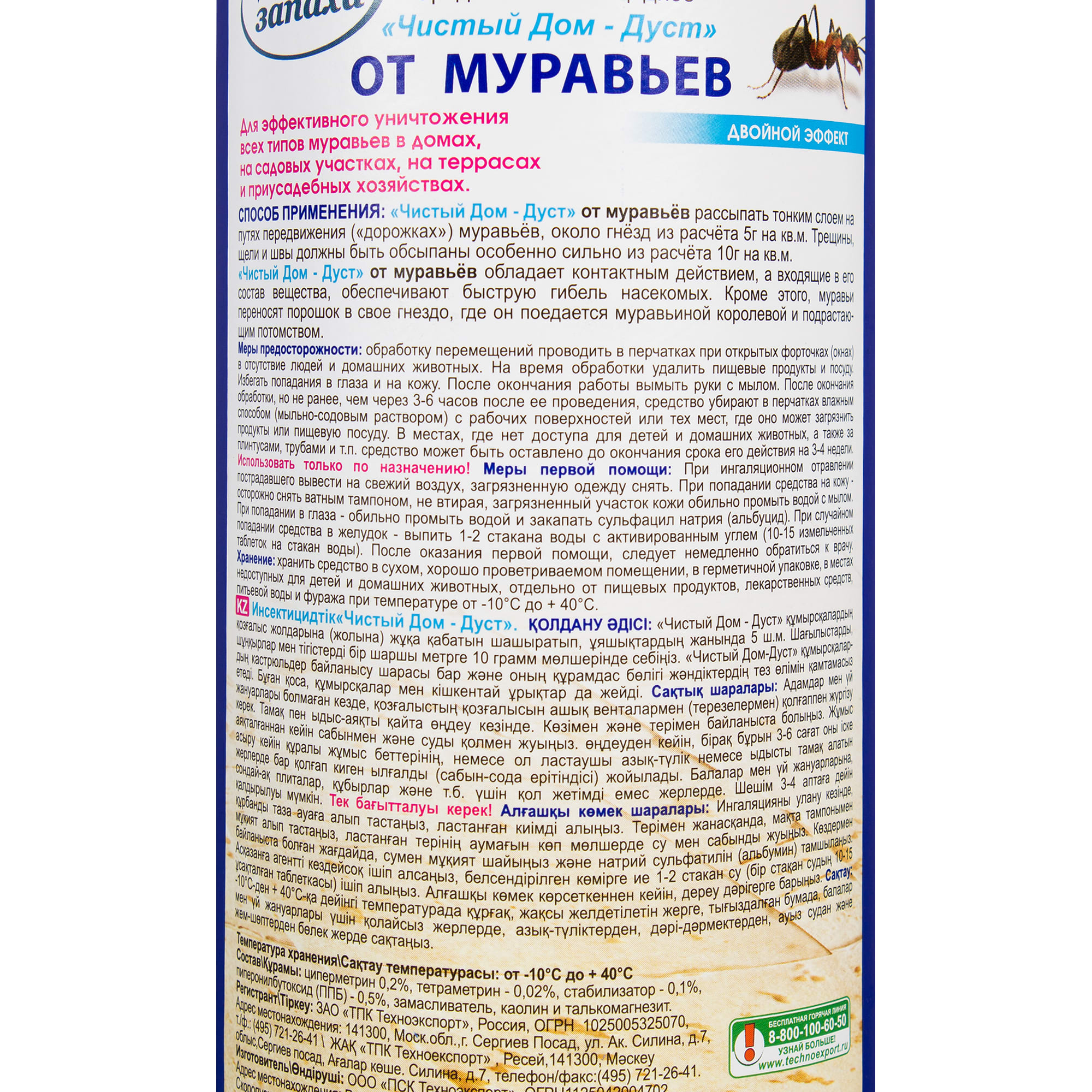 82279110 Дуст от муравьёв «Чистый Дом» 350 г Santreyd  - Вид №2