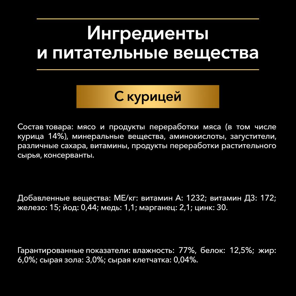 Т0035810 Корм для кошек курица банка 85г Pro Plan  - Вид №5