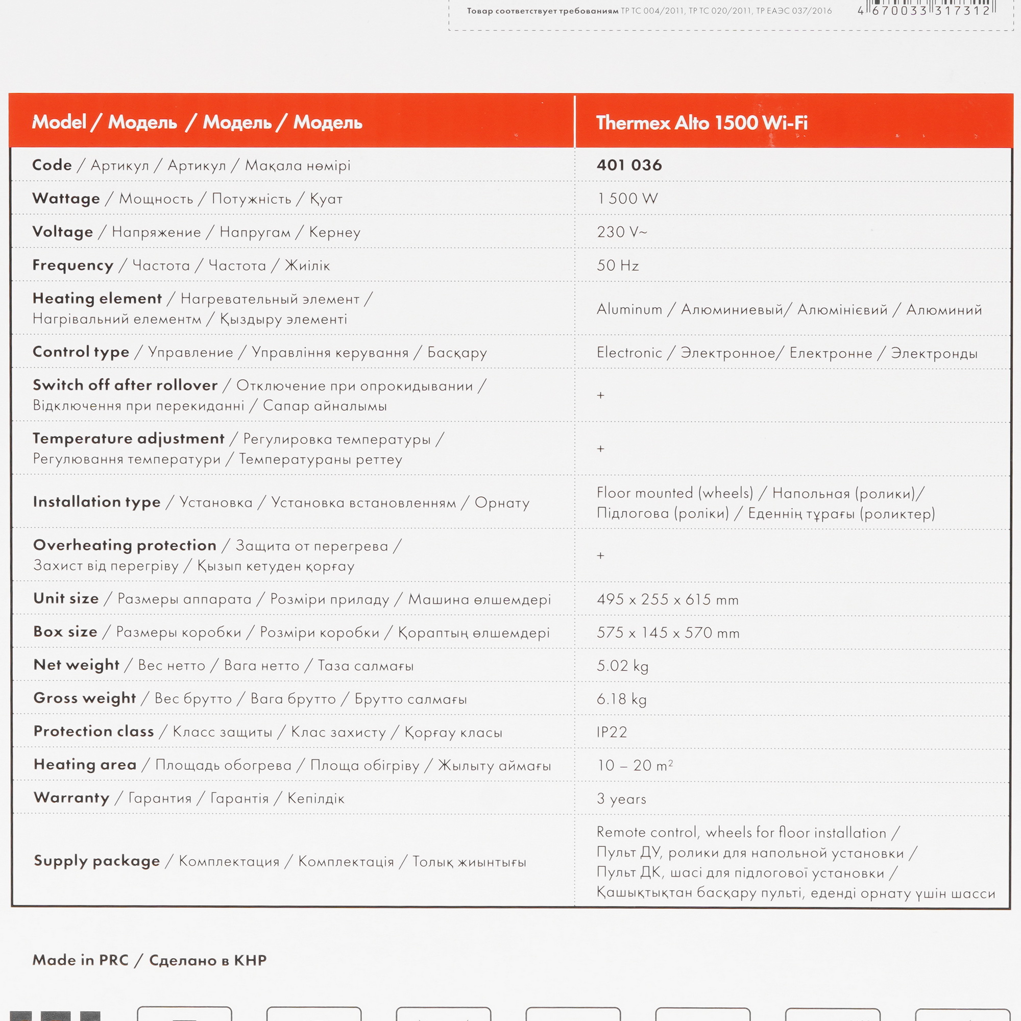 9066637 Конвектор THERMEX Alto 1500 Wi-Fi STDN-0016832 - Вид №7