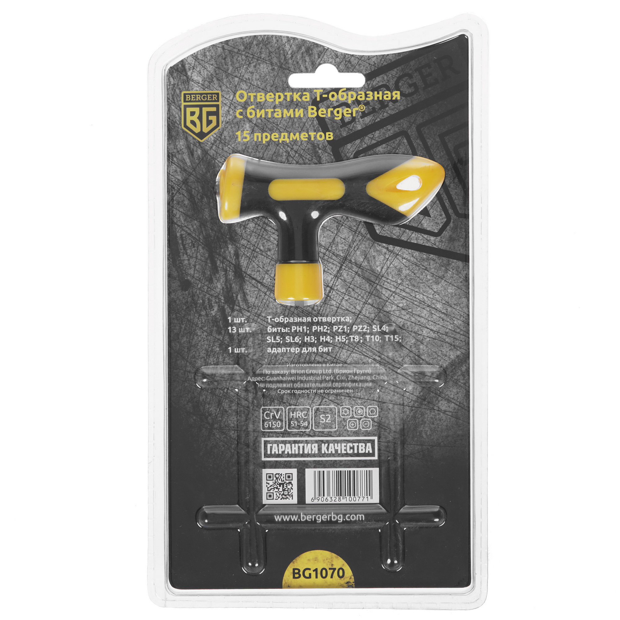 Отвертка с насадками/битами BERGER BG1070 1250954 STDN-0007393 - Вид №1