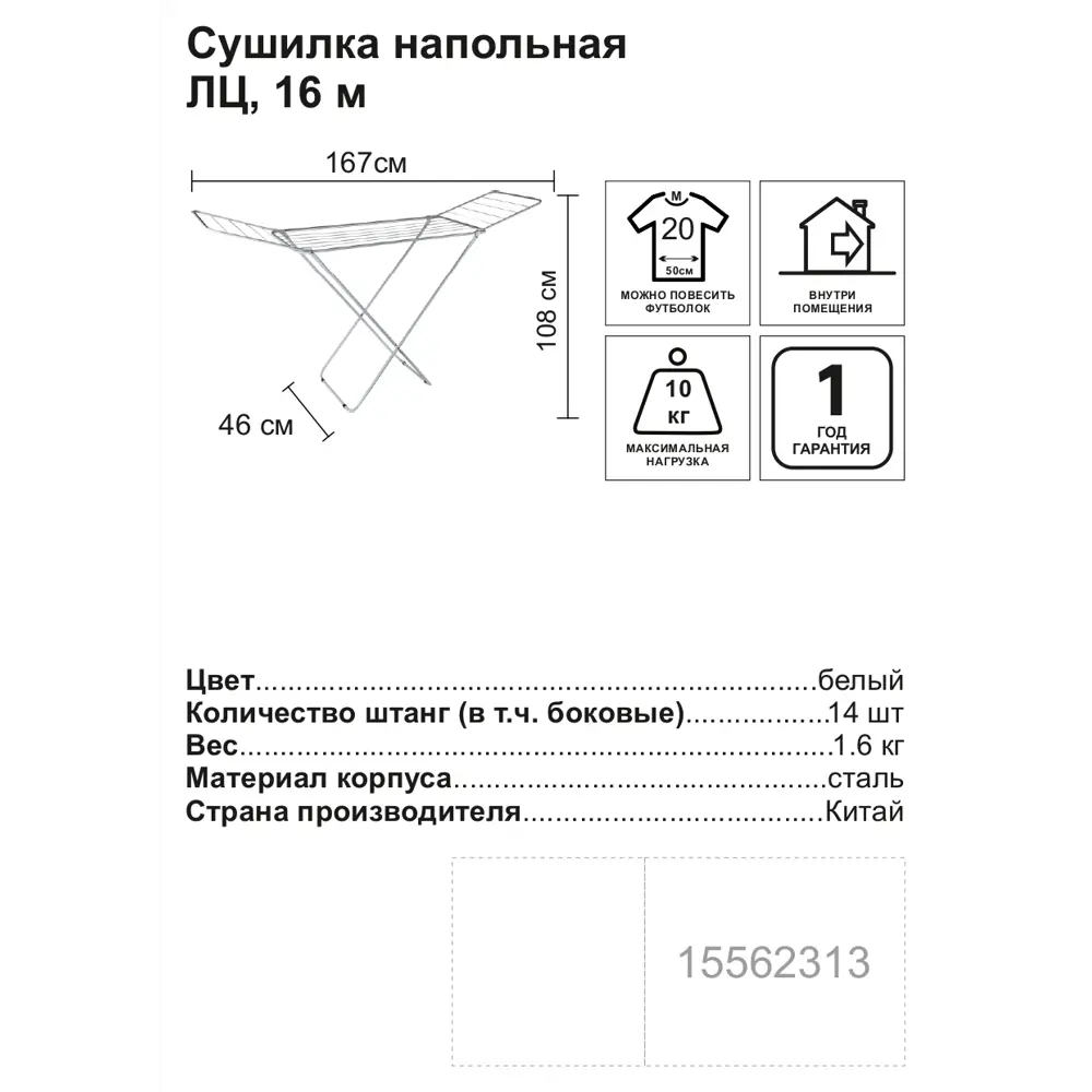 Сушилка для белья напольная 16 м, 167x108x46 см Santreyd Без серии STLM-2187242 - Вид №2