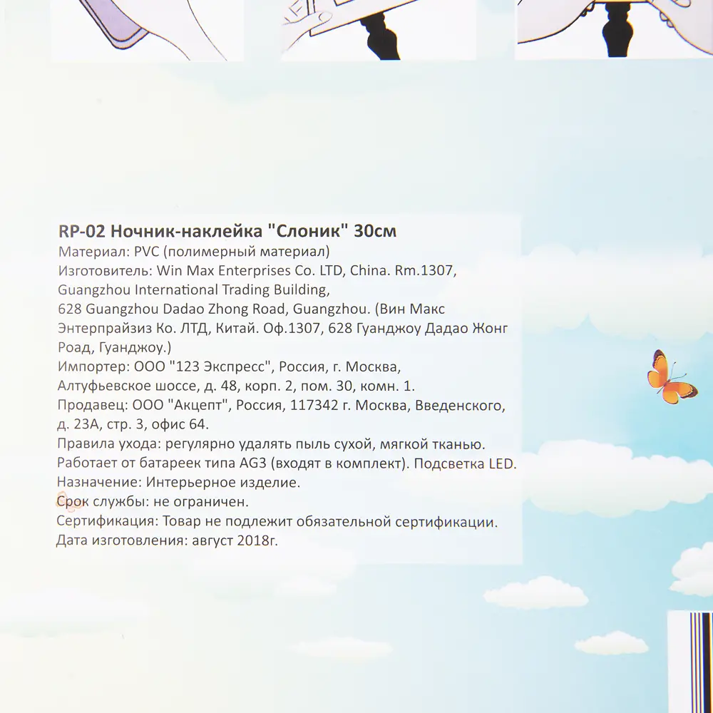 Наклейка-ночник Слоник 30 см 1 шт Santreyd STLM-2177927 - Вид №4