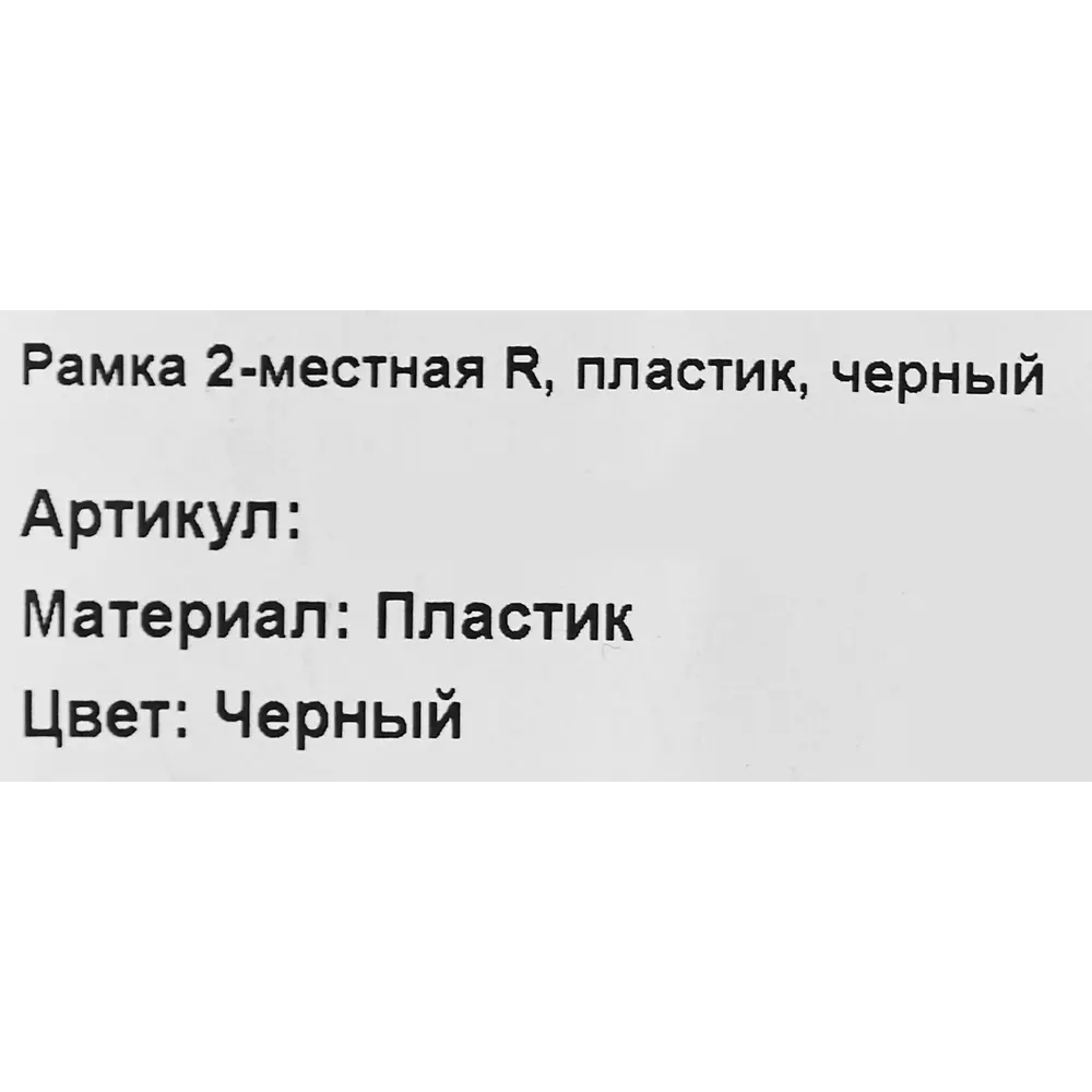 Рамка для розеток и выключателей Electraline 2 поста цвет черный Серия отсутствует STLM-2027512 - Вид №4