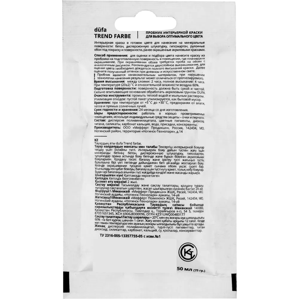 Краска для стен и потолков Trend Farbe цвет Галечный серый 50 мл Dufa STLM-2209383 - Вид №1