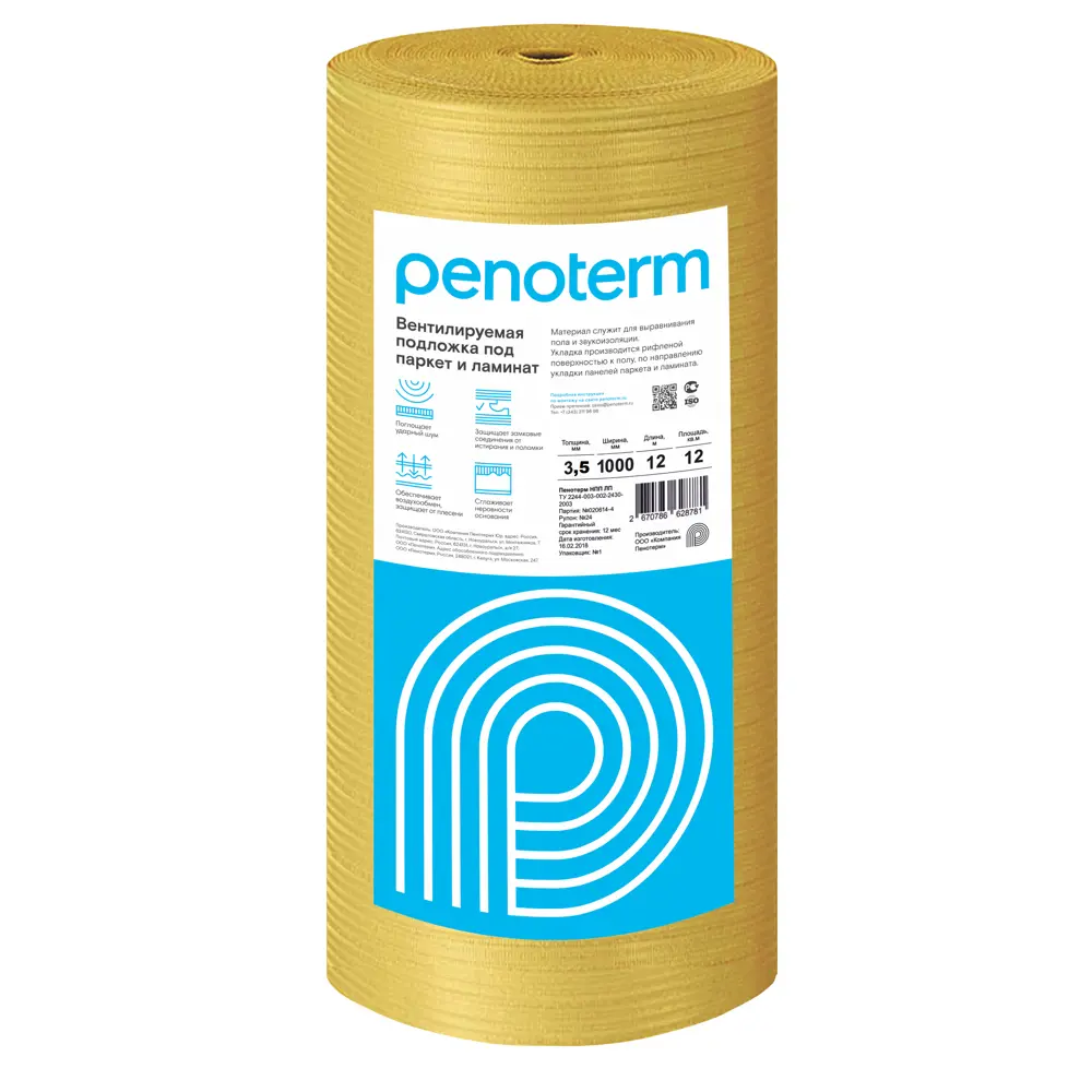 ПОРИЛЕКС Пенотерм - вентилируемая подложка под ламинат 3,5 мм 82620566 STLM-0031943