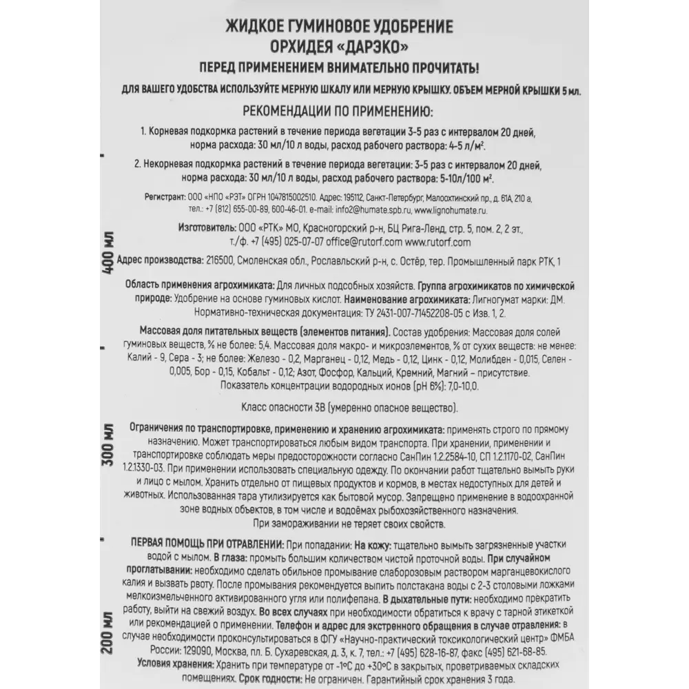 Жидкое гуминовое удобрение Орхидея ДарЭко 0.5 л 83405011 STLM-2045533 Santreyd  - Вид №2