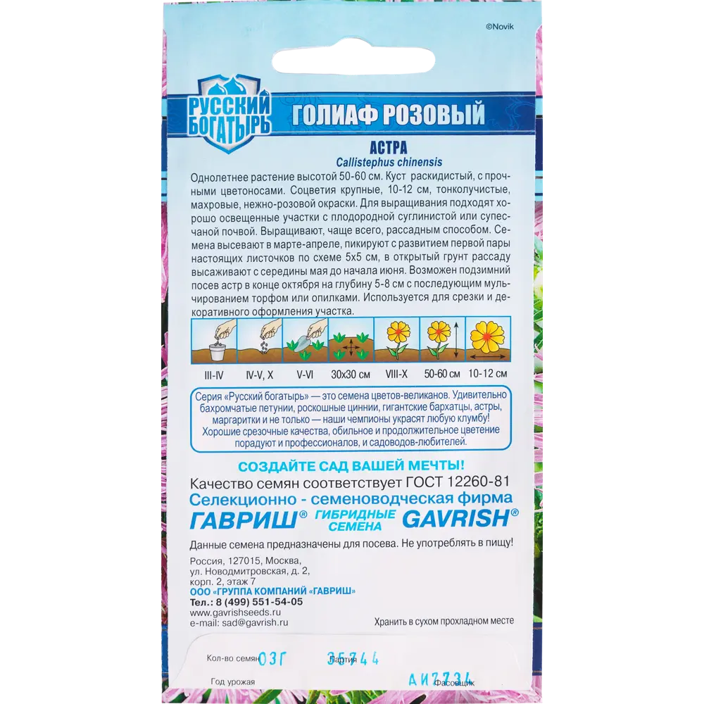 Астра «Голиаф розовый» игольчатая, 0.3 г 82097819 STLM-2201844 ГАВРИШ  - Вид №1