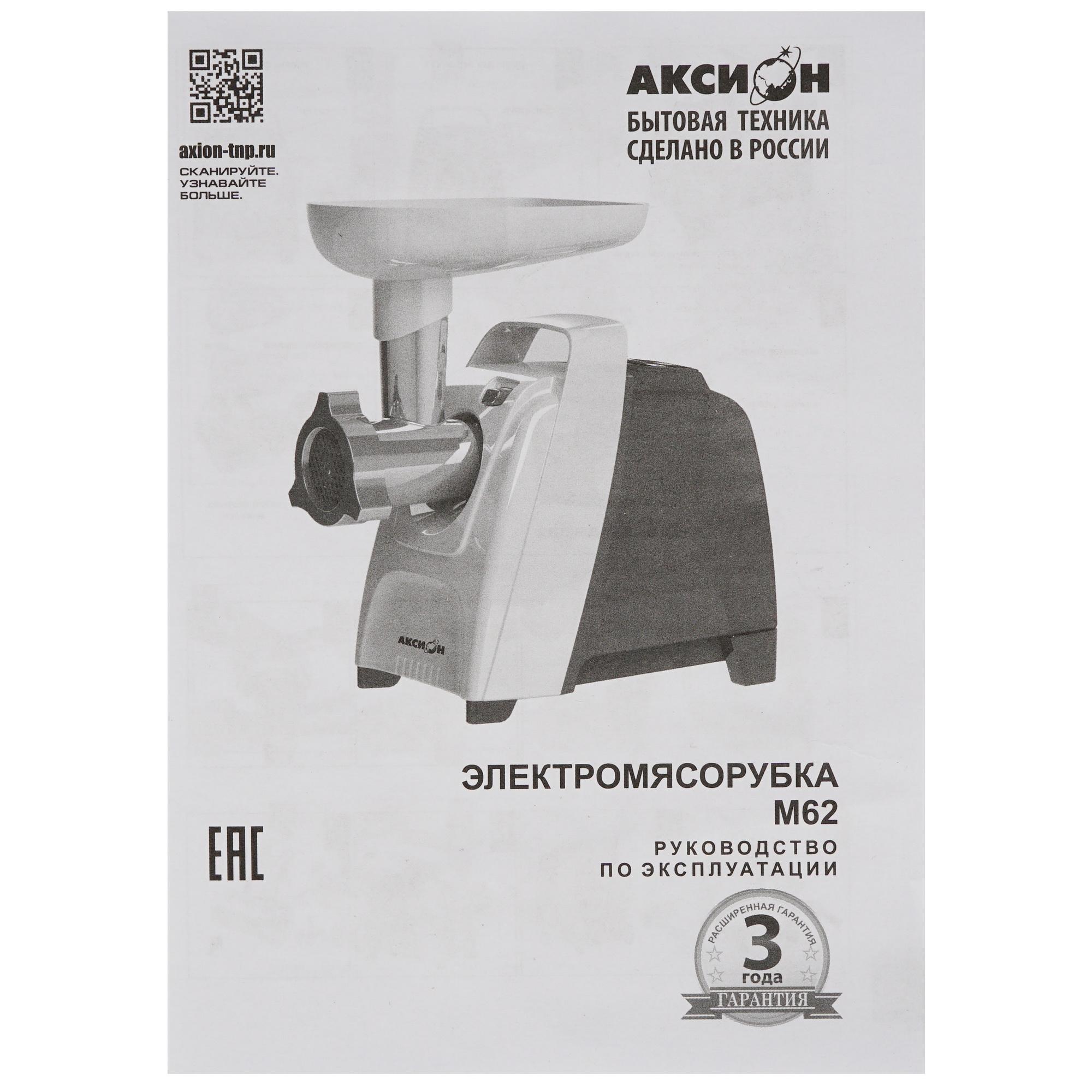 5301818 Мясорубка электрическая Аксион М 62.04 черный STDN-0000552 - Вид №9