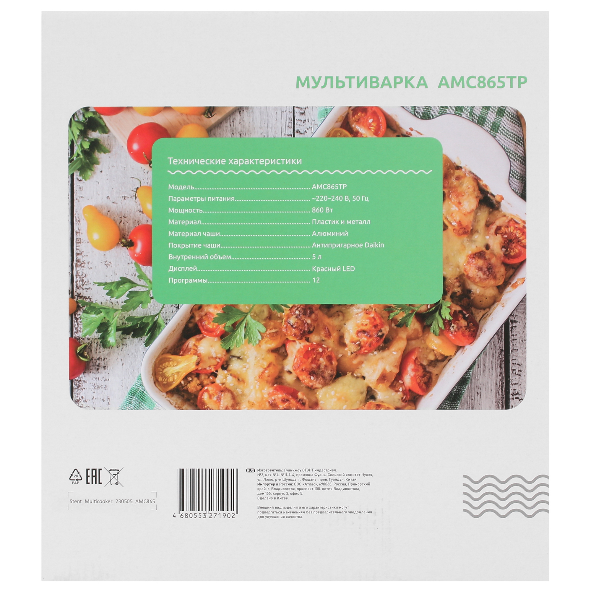 5412464 Мультиварка Aceline AMC865TP черный STDN-0077366 - Вид №9