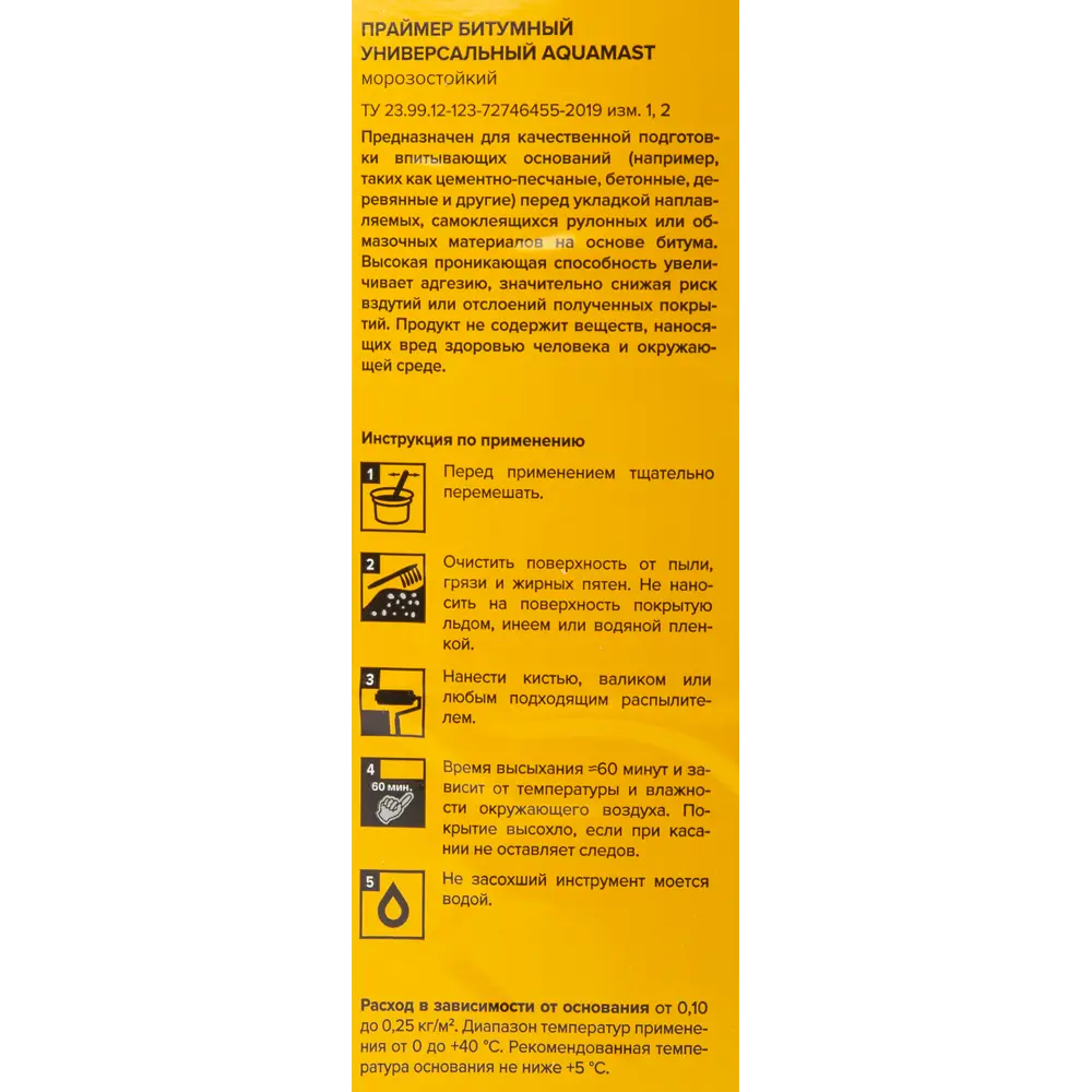 Праймер битумный универсальный Технониколь AquaMast 15 кг/17.3 л 83624143 STLM-2084831 Aquamast праймер - Вид №2