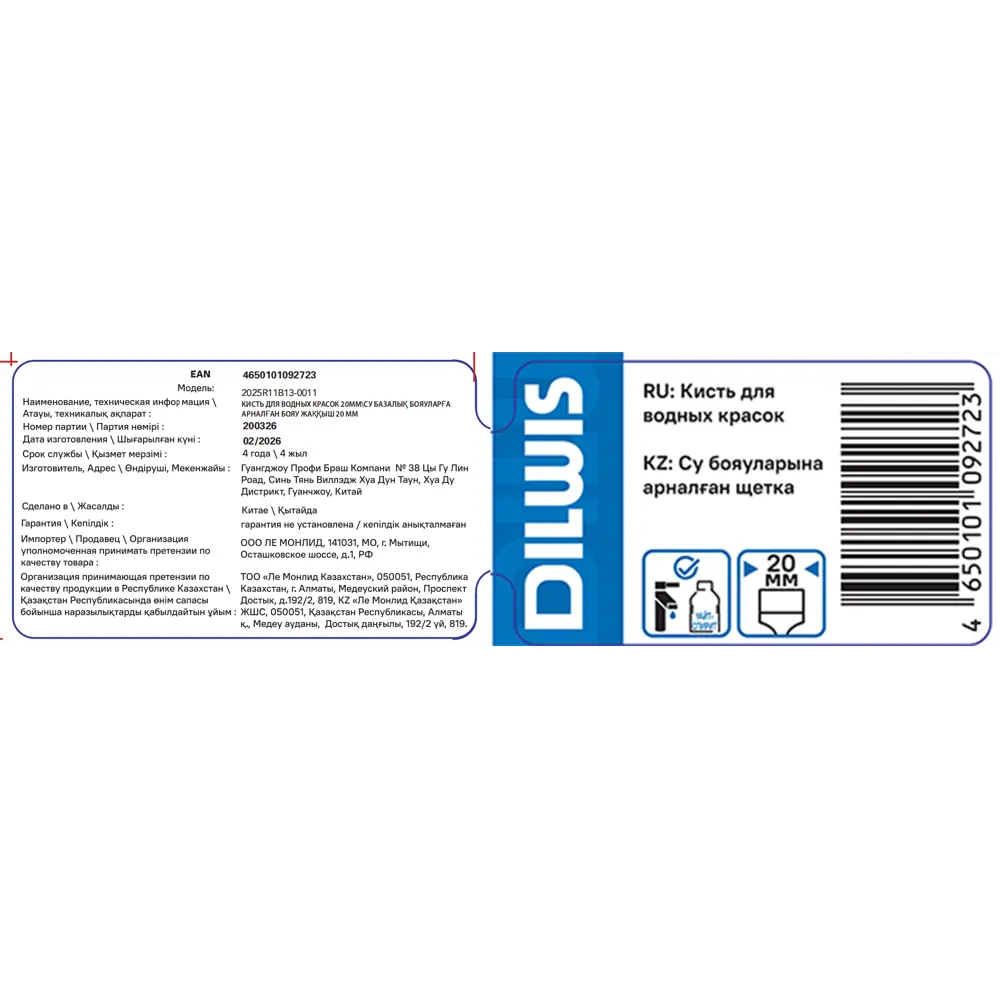 Кисть плоская для водных красок 20 мм DILWIS синтетическая щетина STLM-2199168 - Вид №2