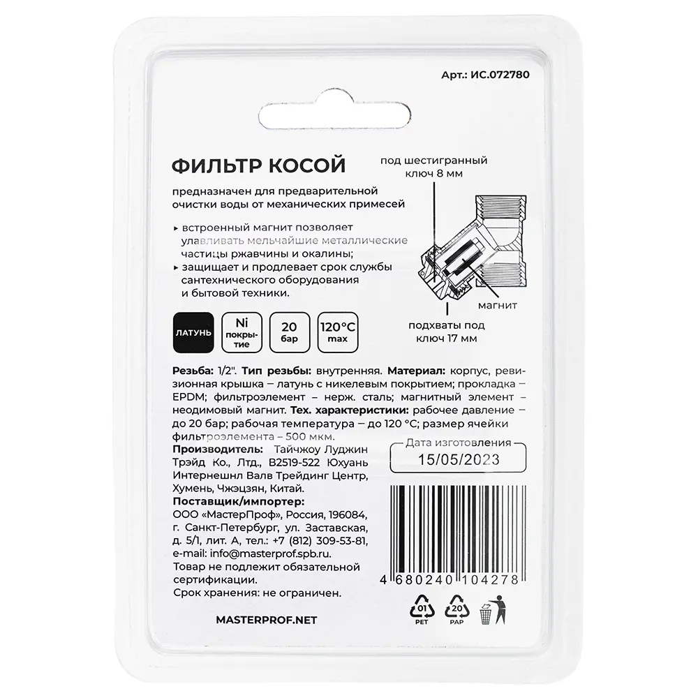 Фильтр косой MPF 1/2" для воды внутренняя резьба 500 мкм латунь Santreyd STLM-2211591 - Вид №4