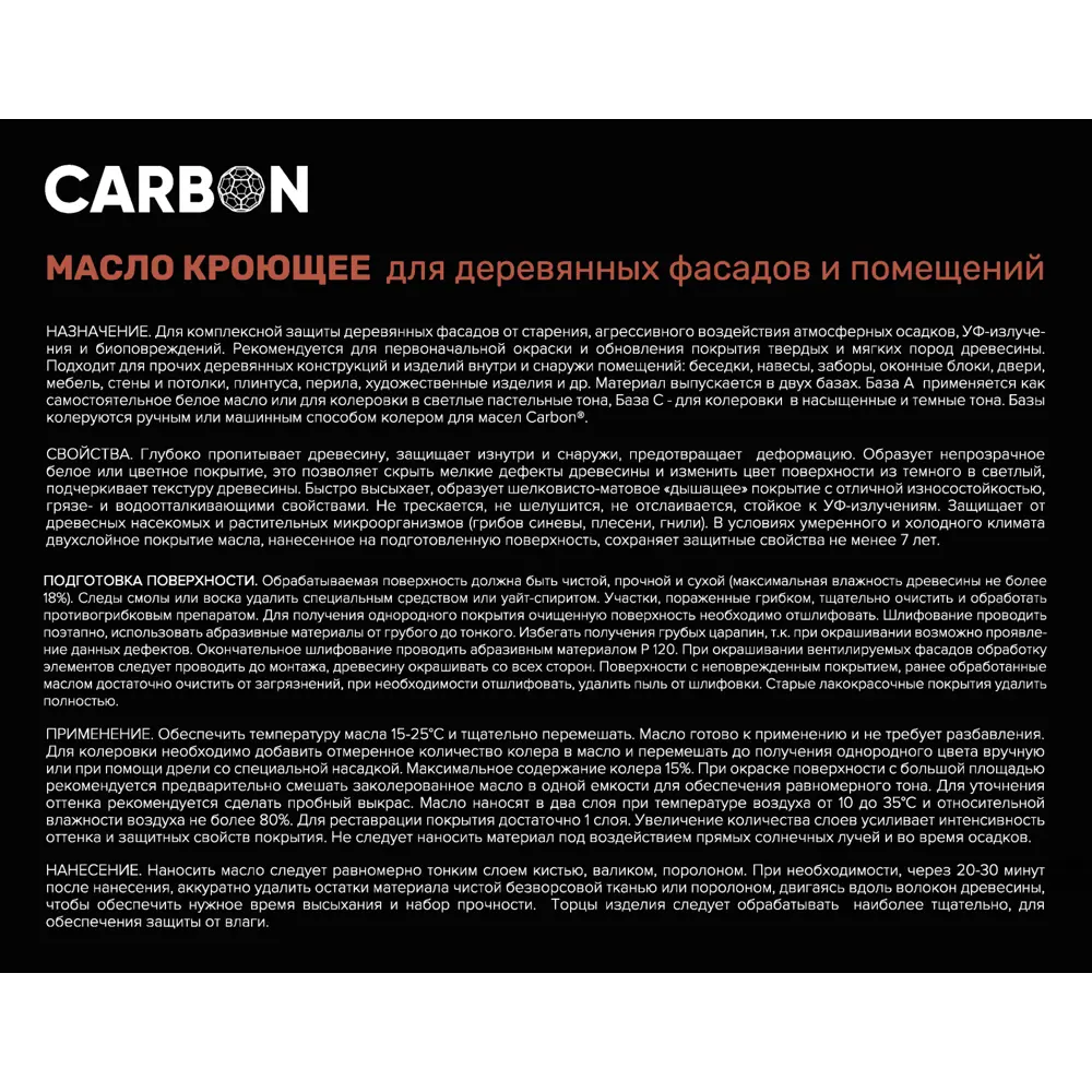 Масло для дерева для фасада и помещения Carbon цвет белый 2.2 л Santreyd STLM-2135731 - Вид №3