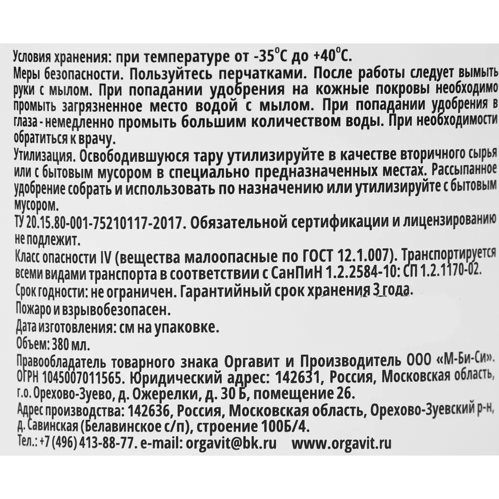 Удобрение Оргавит для адениума 380мл STLM-2014713 - Вид №2