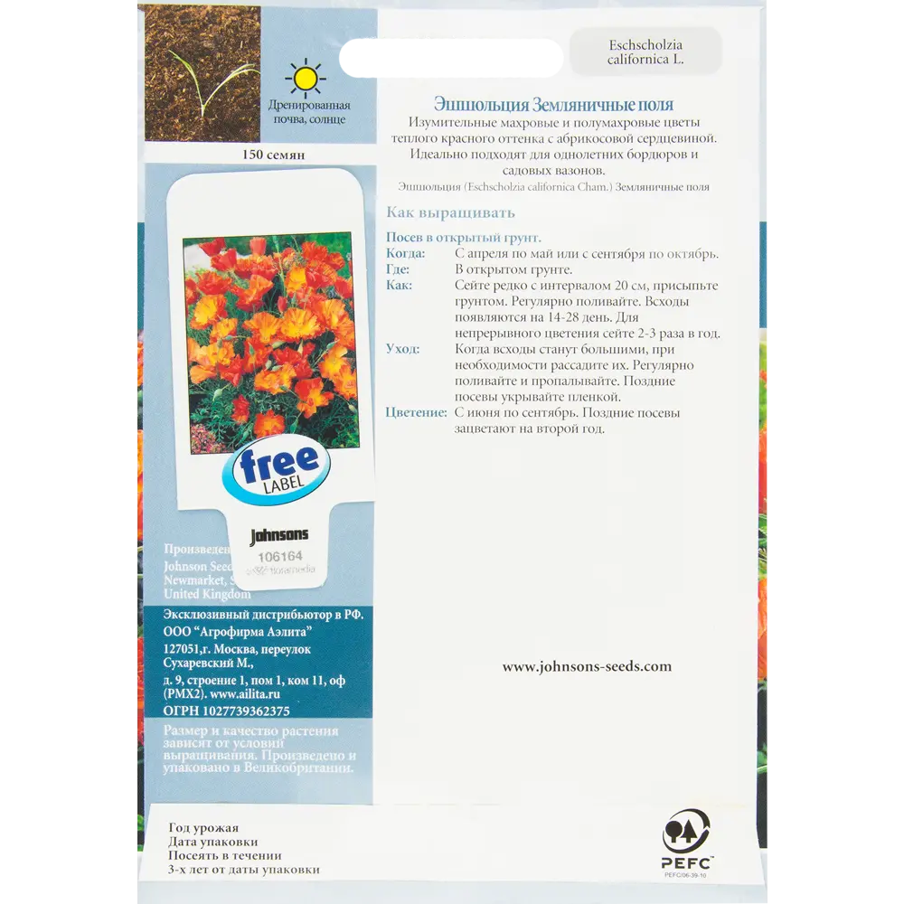 Семена цветов Эшшольция Земляничные поля красно-оранжевая Johnsons 13877530 STLM-2019027  - Вид №1
