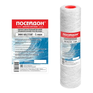 Картридж для фильтра Посейдон SL10 для горячей воды полипропиленовая нить 5 мкм